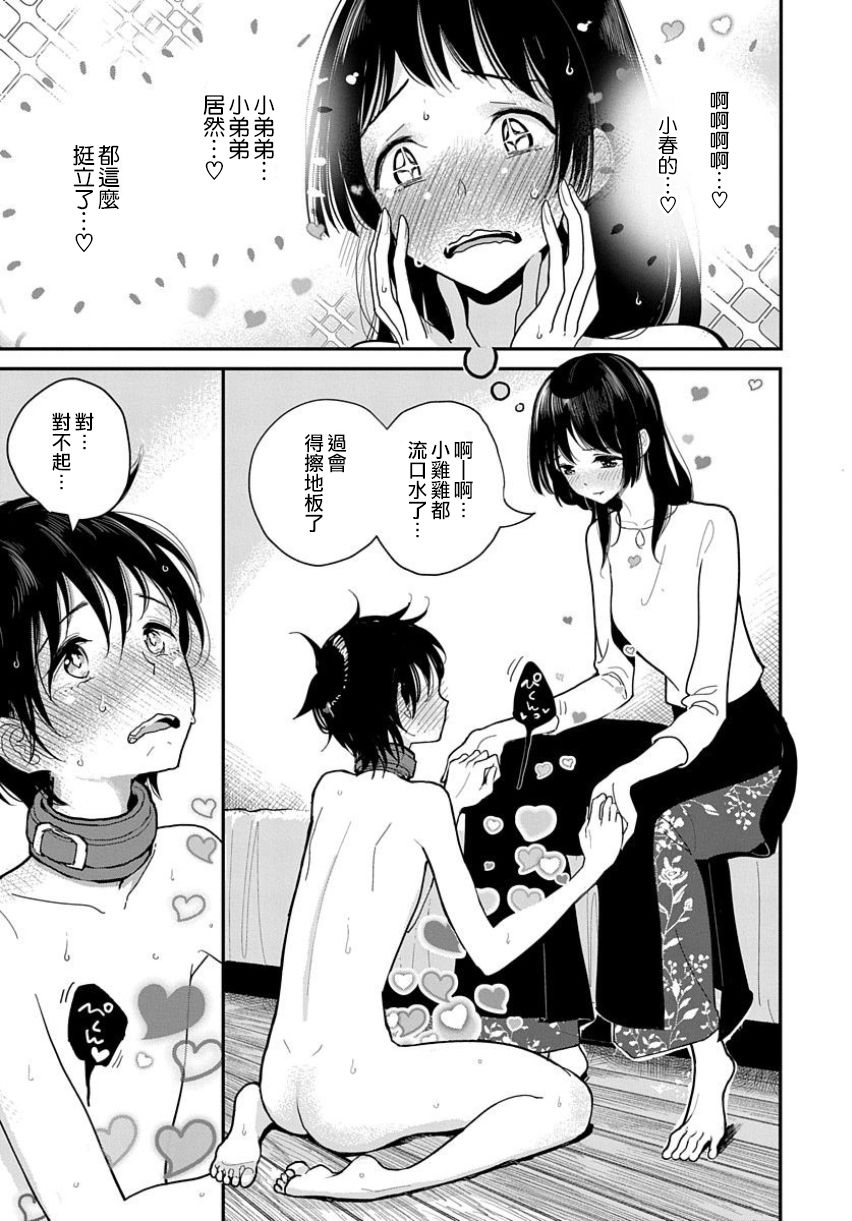 在你嬌聲求我之前 - Page 149
