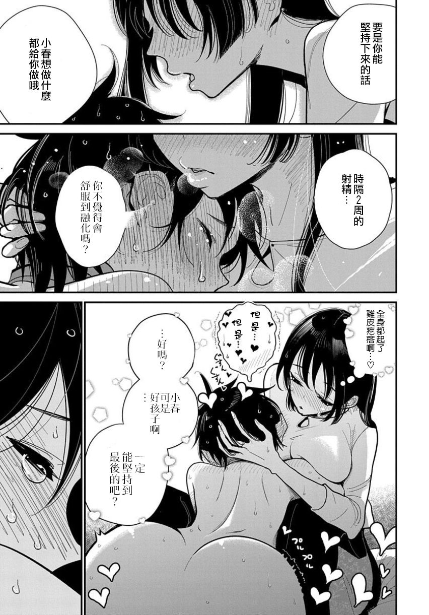 在你嬌聲求我之前 - Page 154
