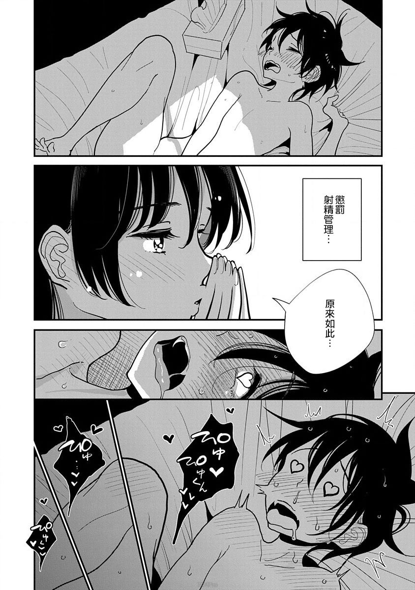 在你嬌聲求我之前 - Page 163
