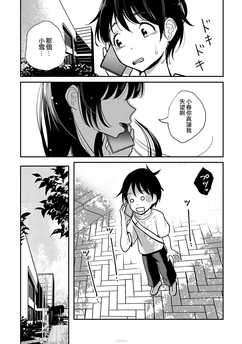 在你嬌聲求我之前 - Page 166