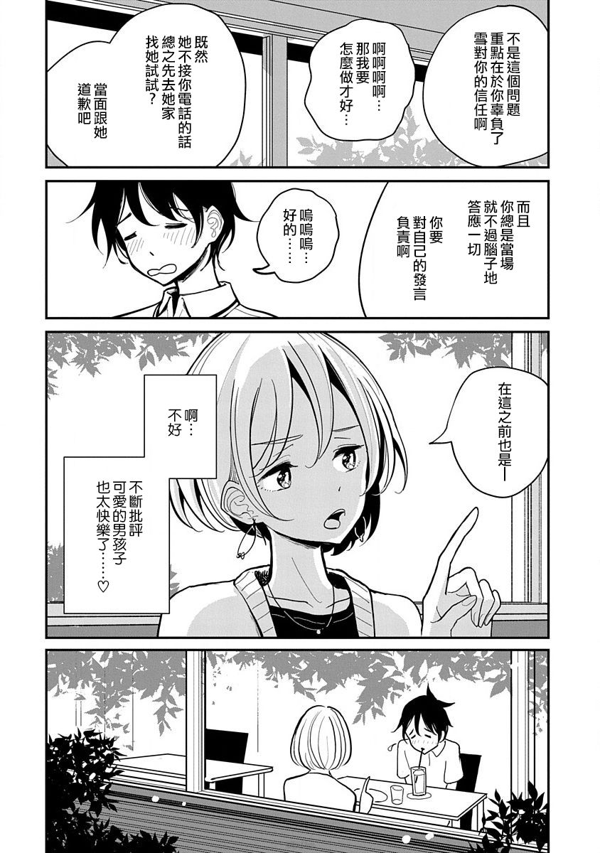 在你嬌聲求我之前 - Page 168