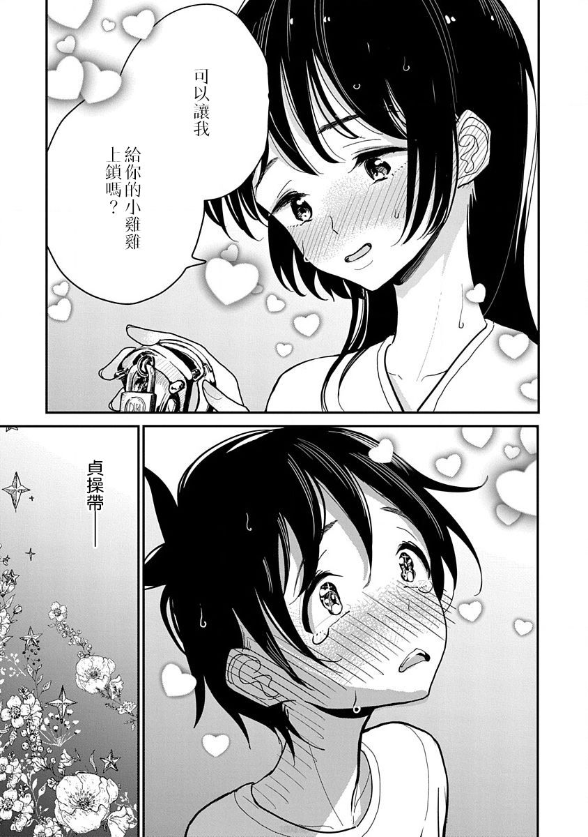 在你嬌聲求我之前 - Page 172