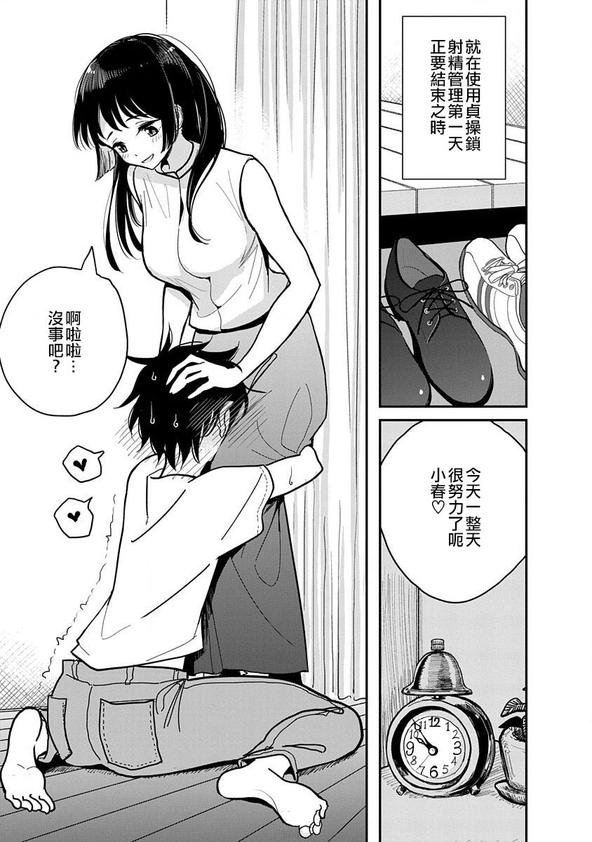 在你嬌聲求我之前 - Page 178