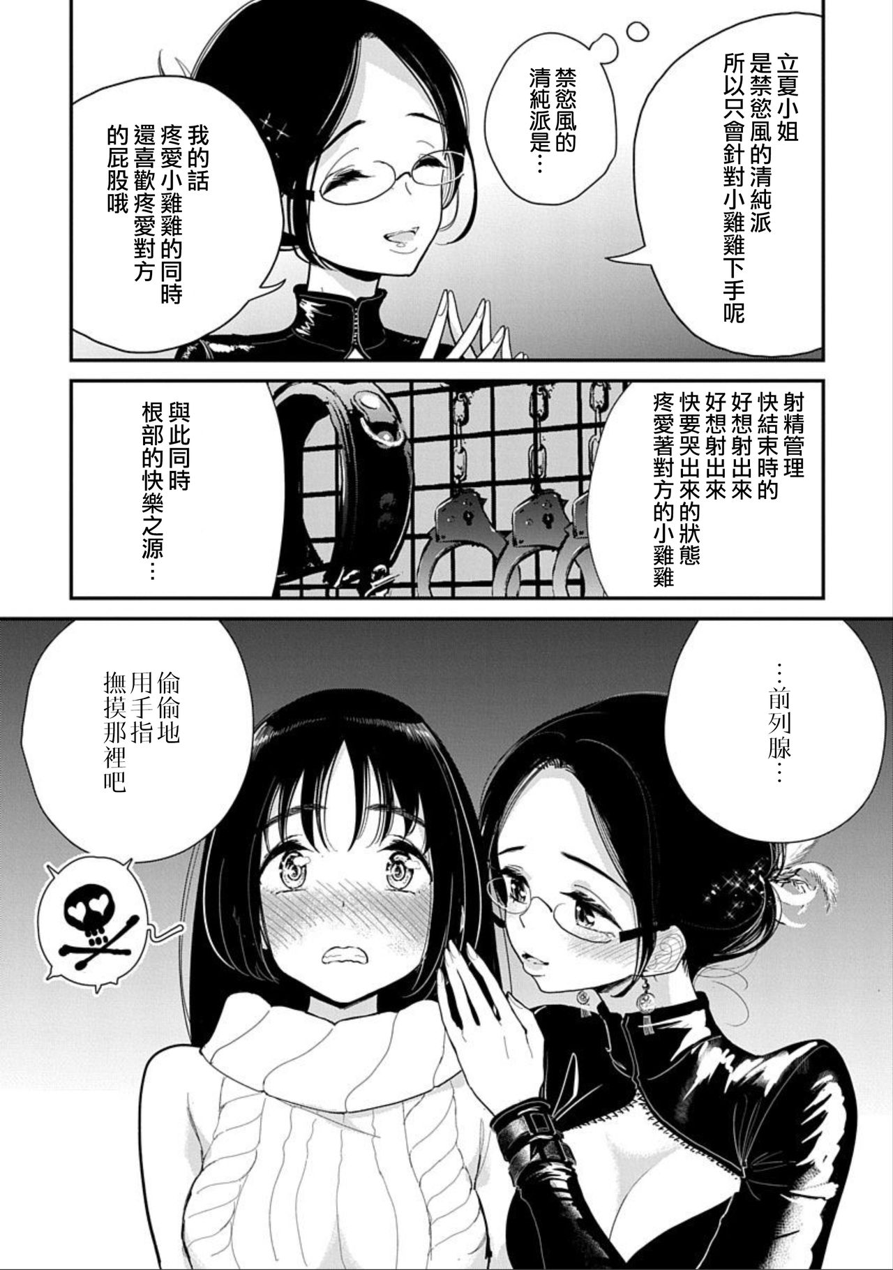 在你嬌聲求我之前 - Page 204