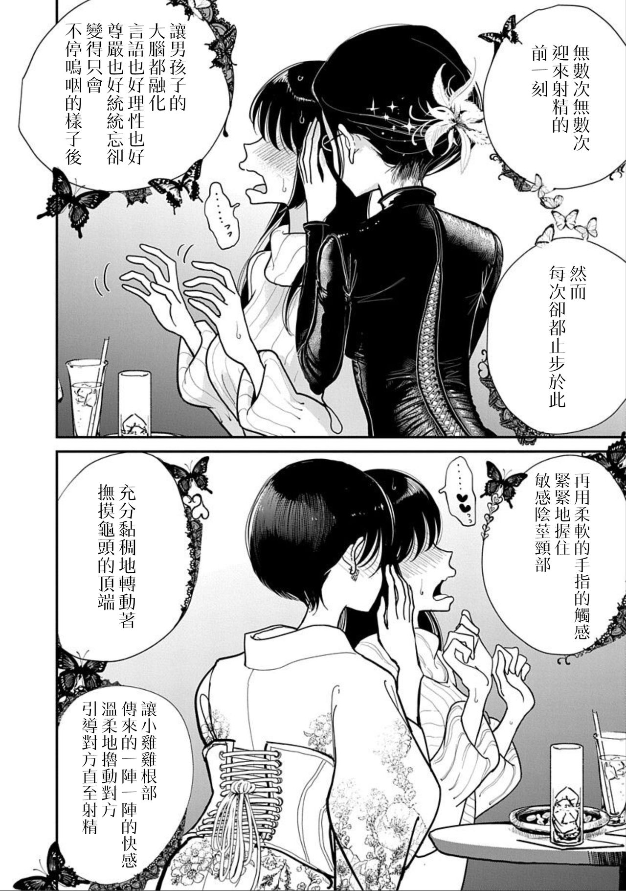 在你嬌聲求我之前 - Page 206