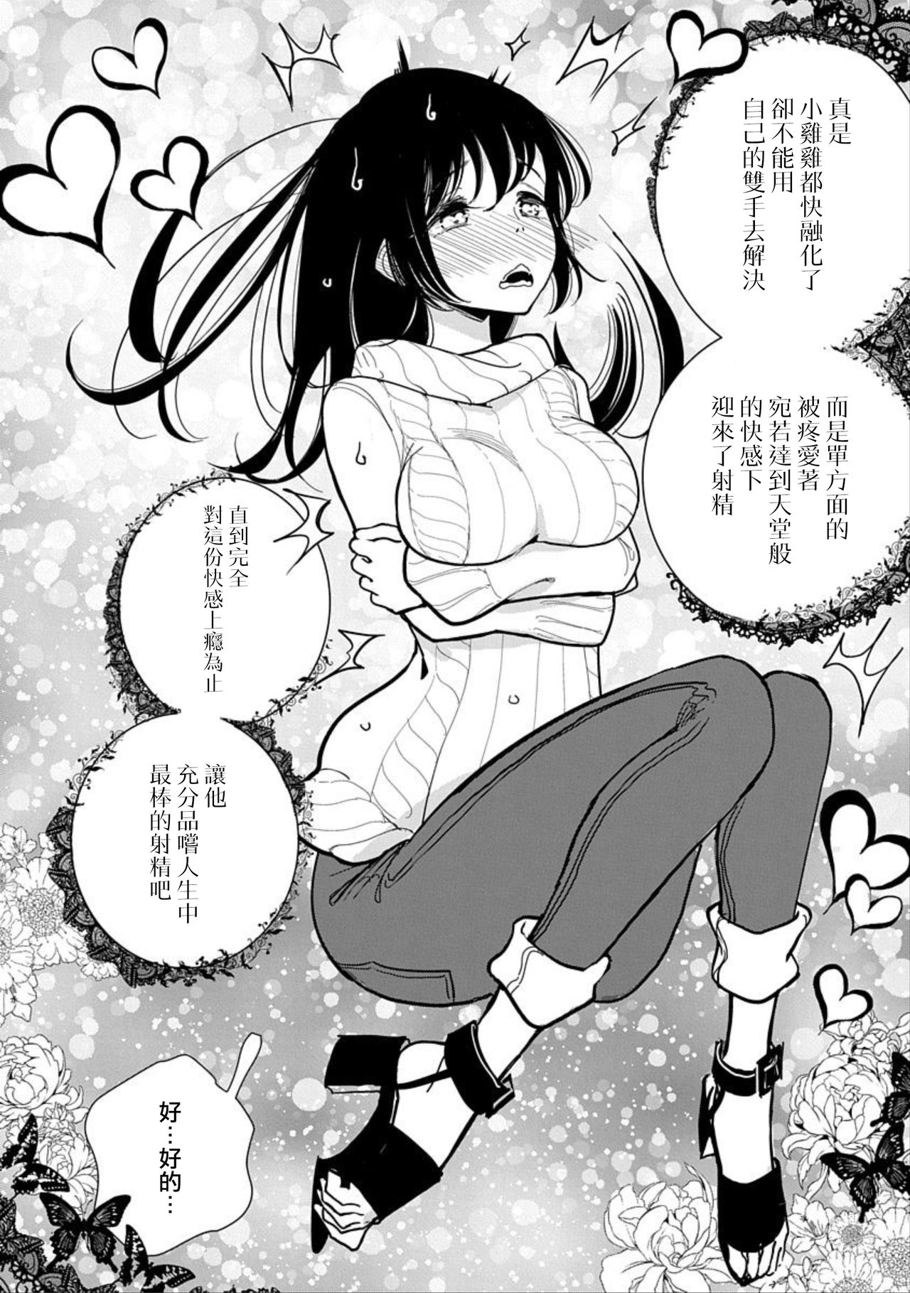 在你嬌聲求我之前 - Page 208
