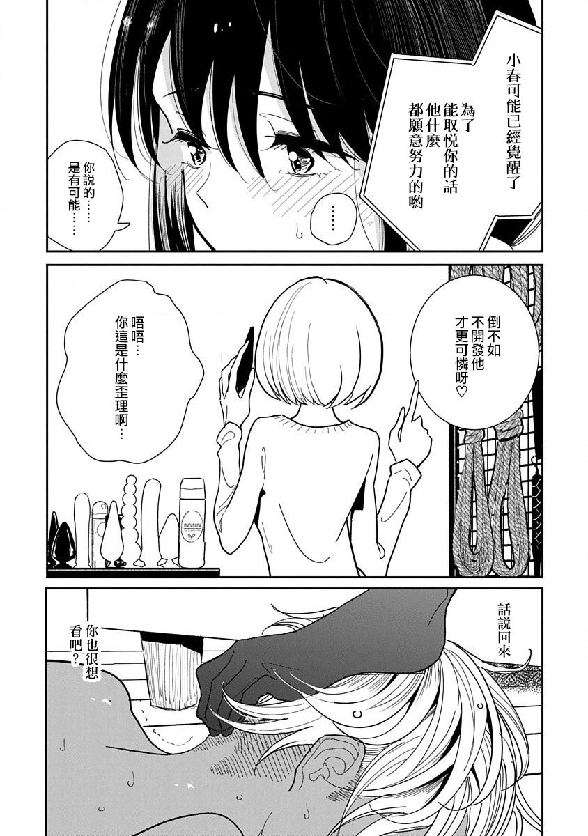 在你嬌聲求我之前 - Page 250