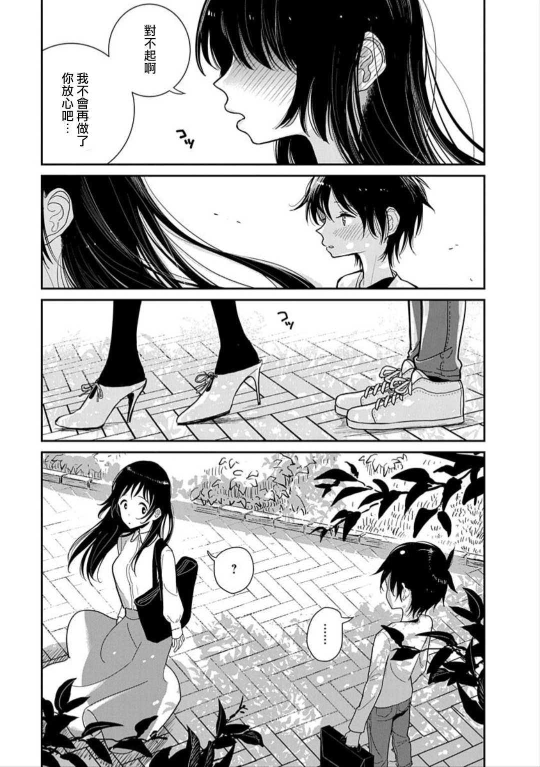 在你嬌聲求我之前 - Page 44