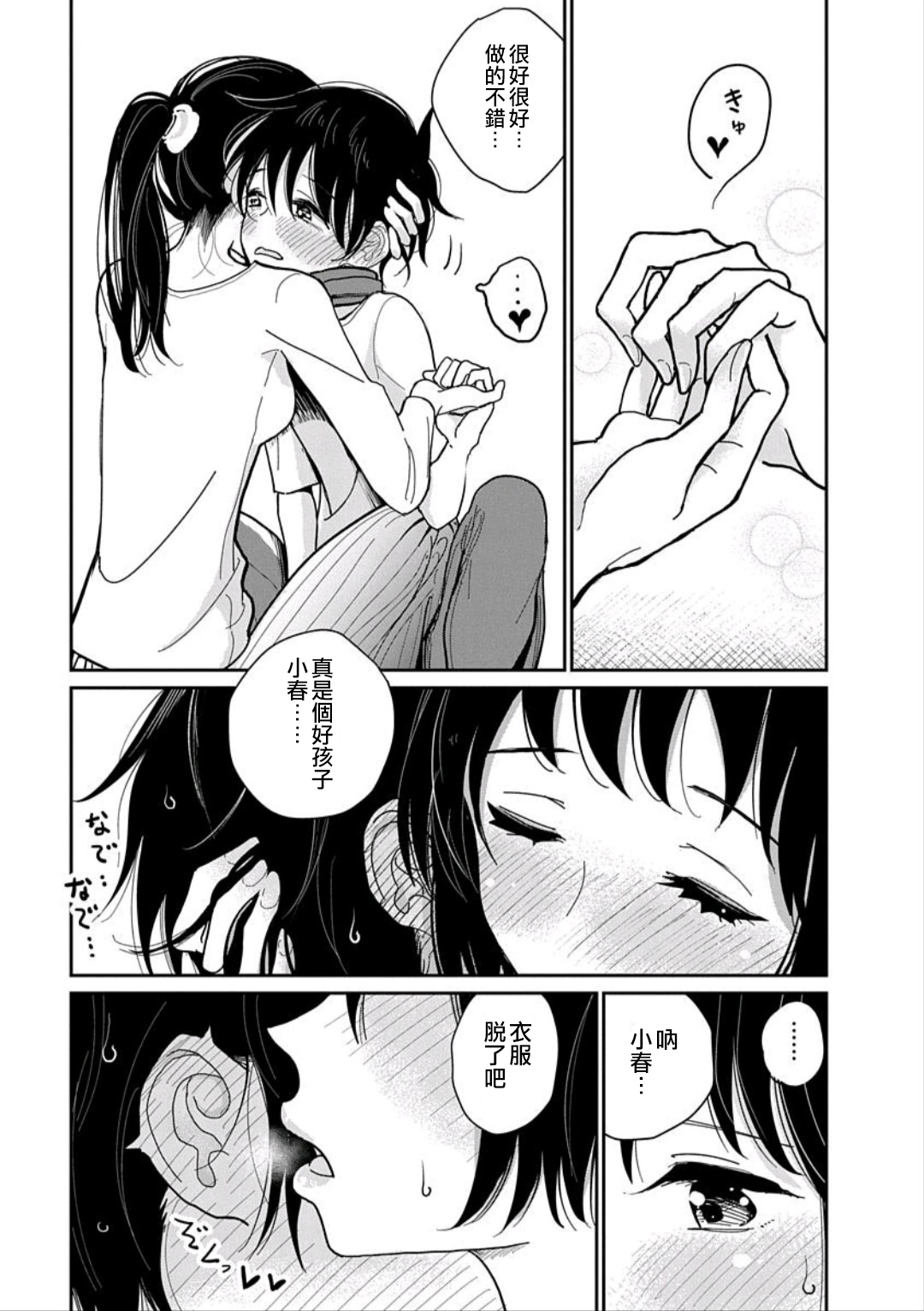 在你嬌聲求我之前 - Page 59