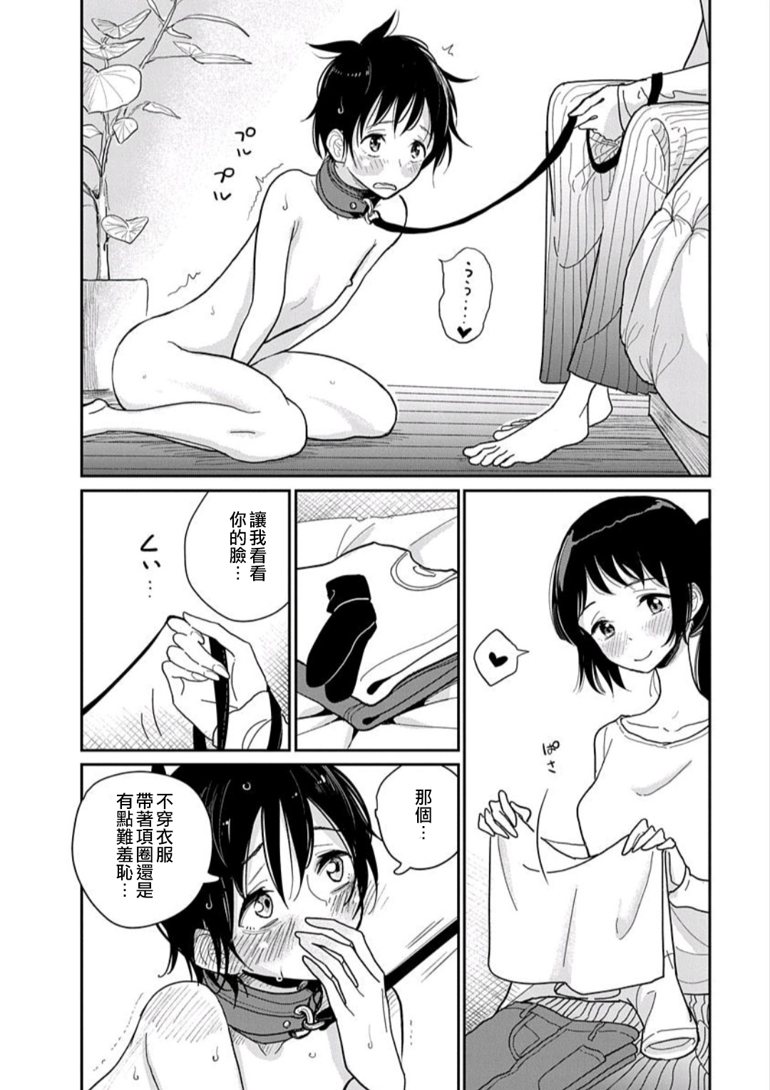 在你嬌聲求我之前 - Page 60