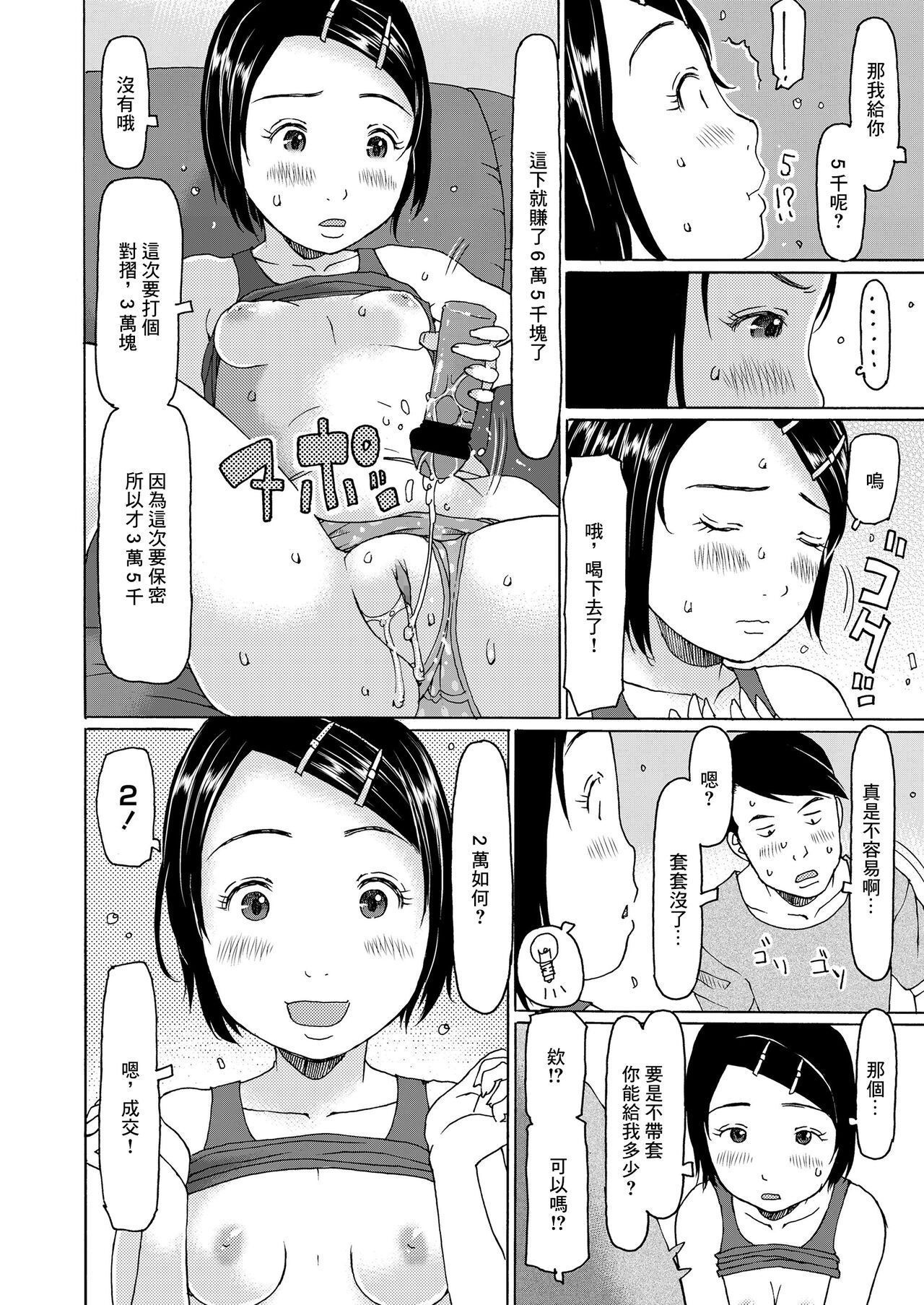 即決でお願いします - Page 14