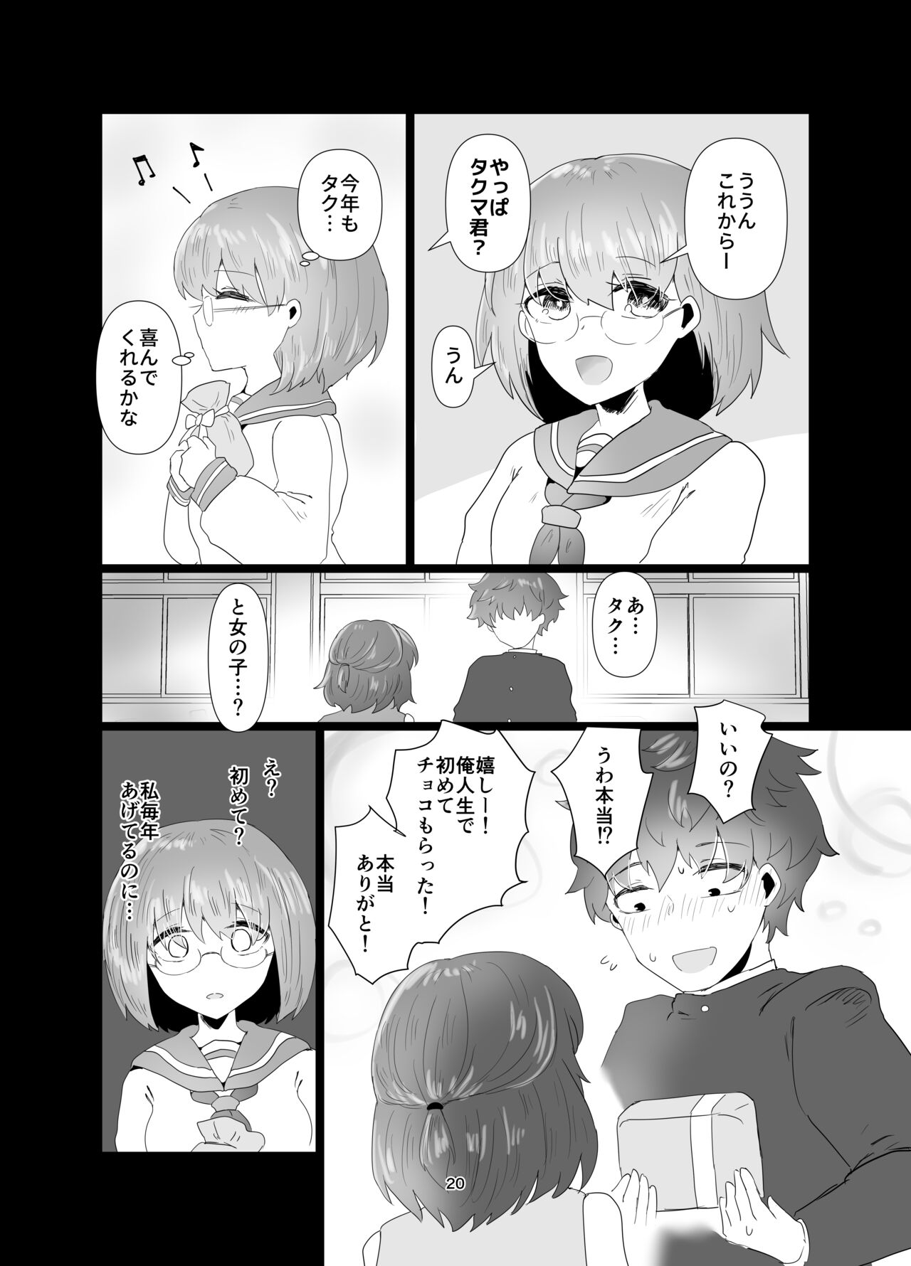 陰キャ同士の恋だった - Page 21