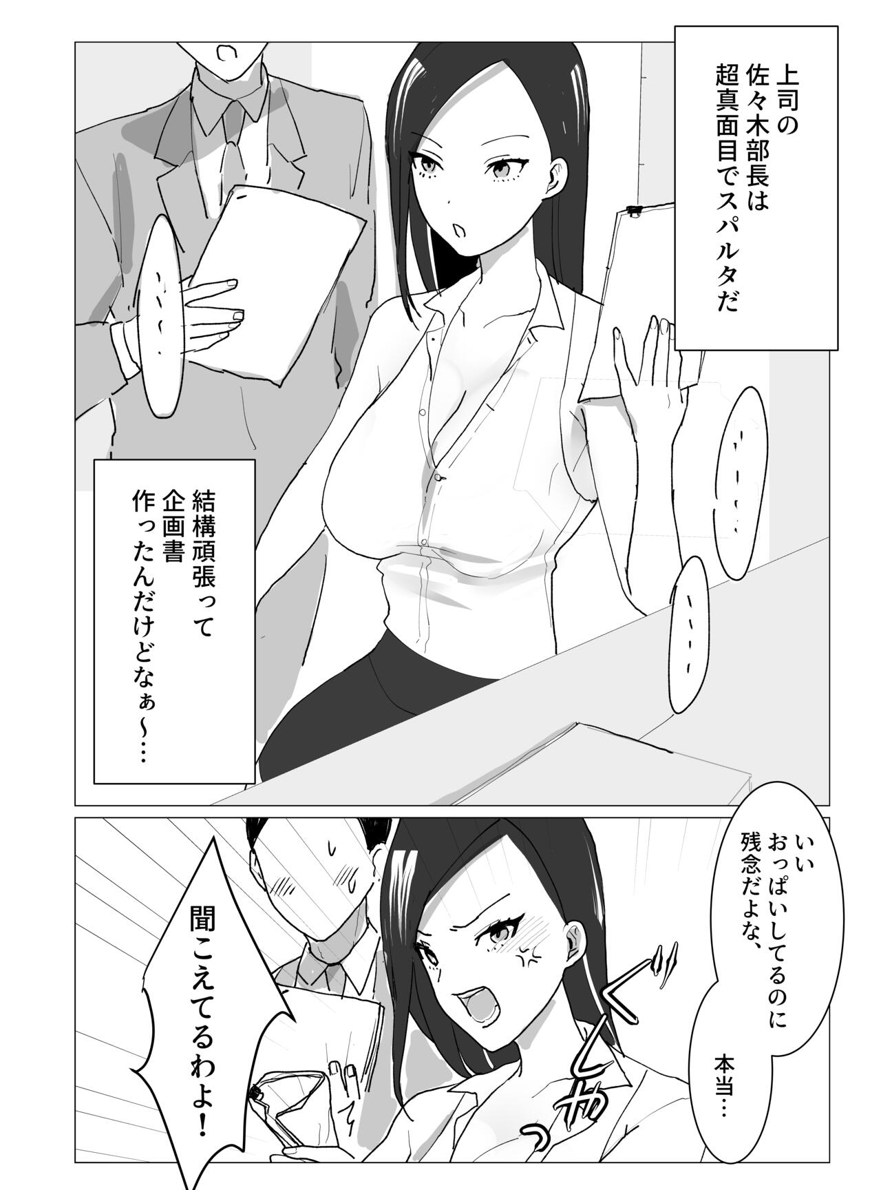 [Reinenshoten] Chounyuu J-Cup Joushi to Bakunyuu I-Cup Buka to no Himitsu no 3P Kikaku Kaigi [Digital] - Page 5
