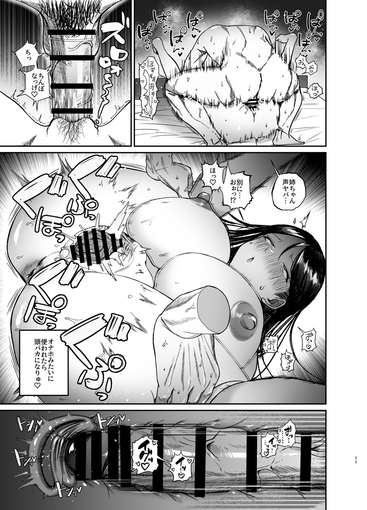 姉でシコる弟とオナりたい姉が遭遇した結果 - Page 11