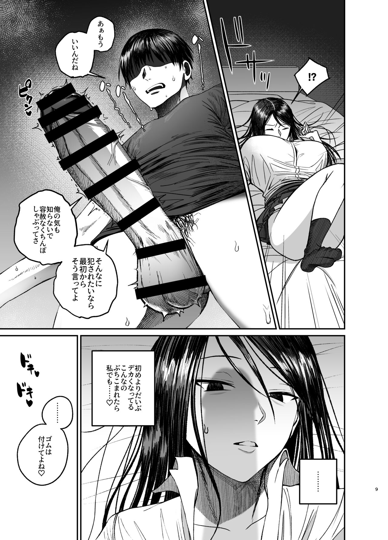 姉でシコる弟とオナりたい姉が遭遇した結果 - Page 9