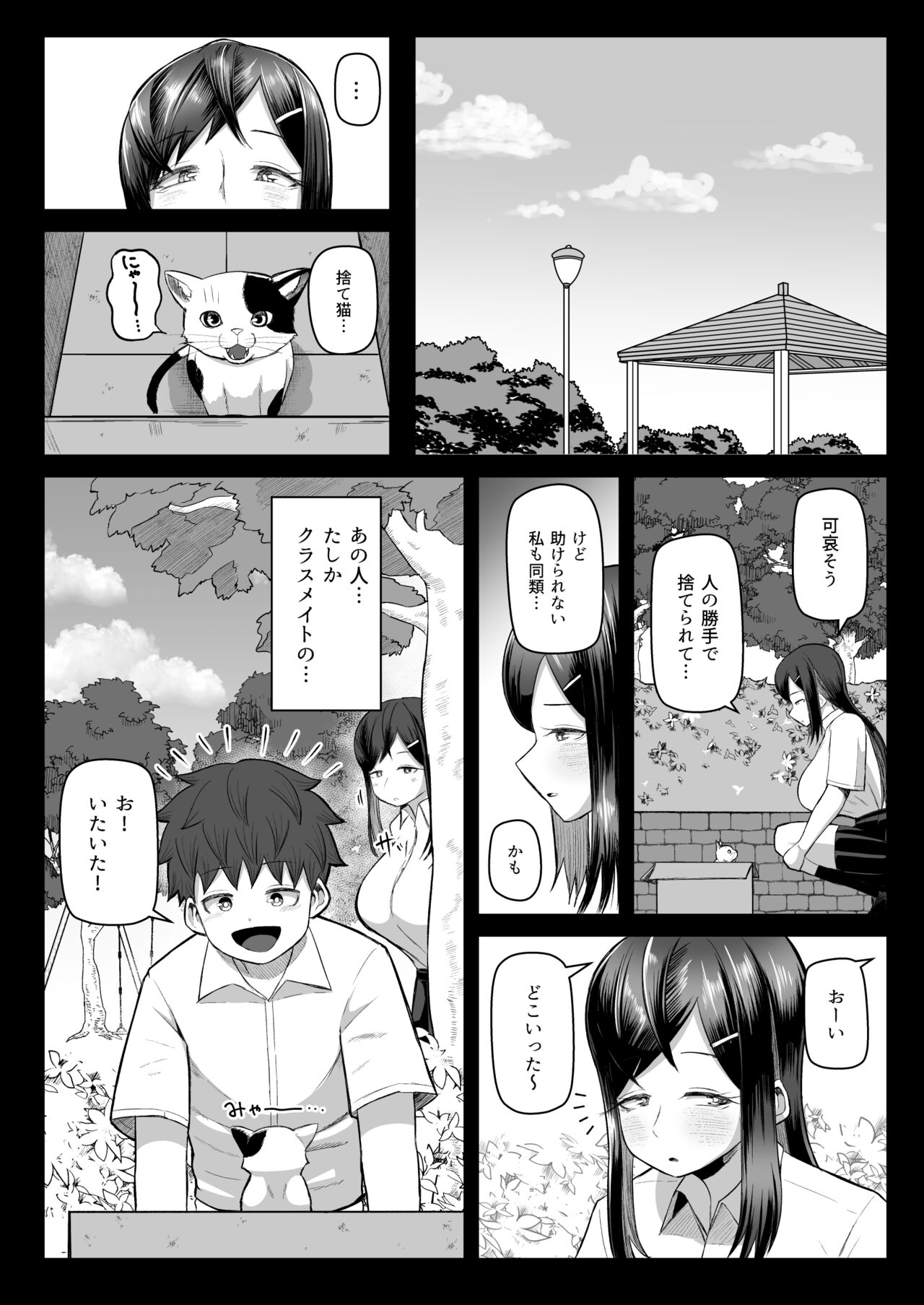 なぜかパイズリしてくれるクラスメイト - Page 33