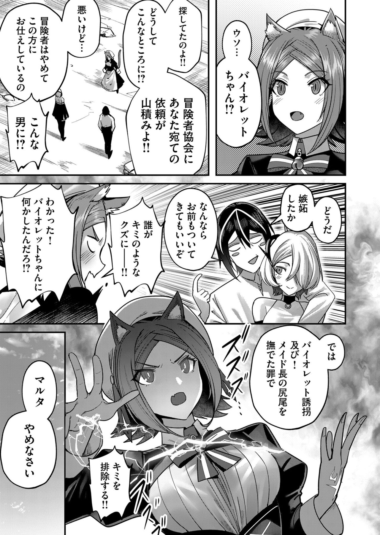 Kichiku Eiyuu Vol.02 - Page 97