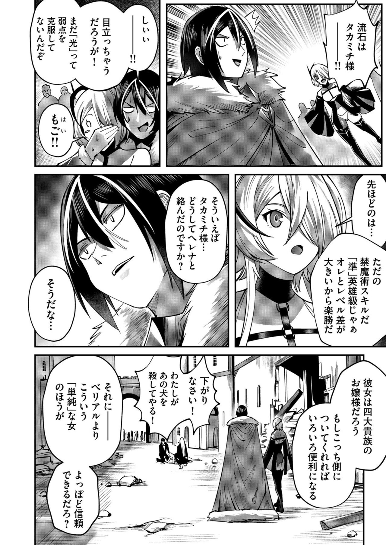 Kichiku Eiyuu Vol.03 - Page 28