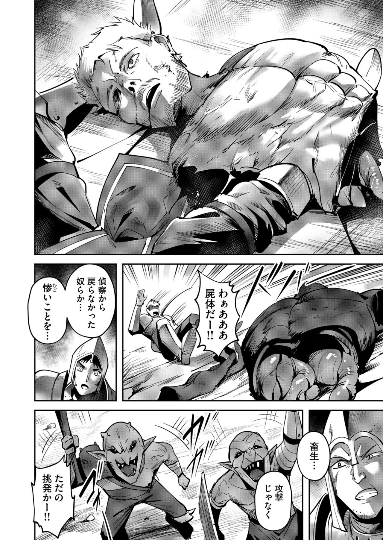 Kichiku Eiyuu Vol.03 - Page 72