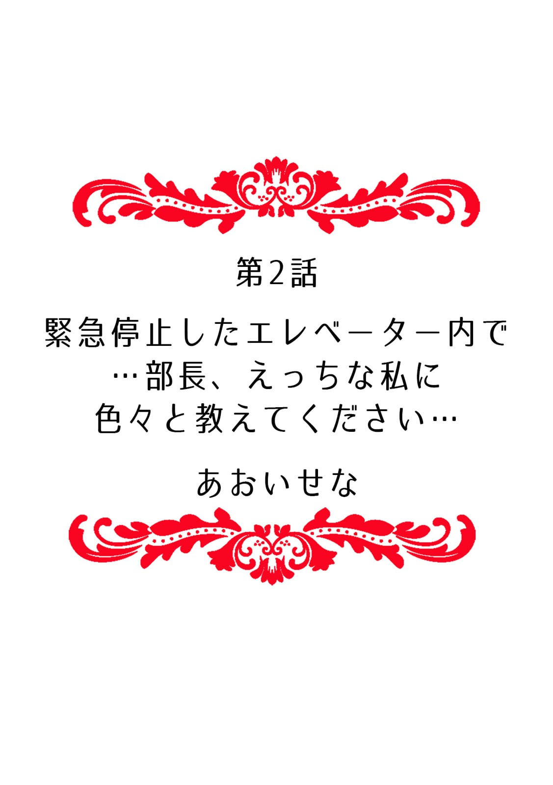 「どうして…ムリヤリなのに…濡れちゃうの…」無垢な少女は痴漢にイジられイキ果てる！ - Page 12