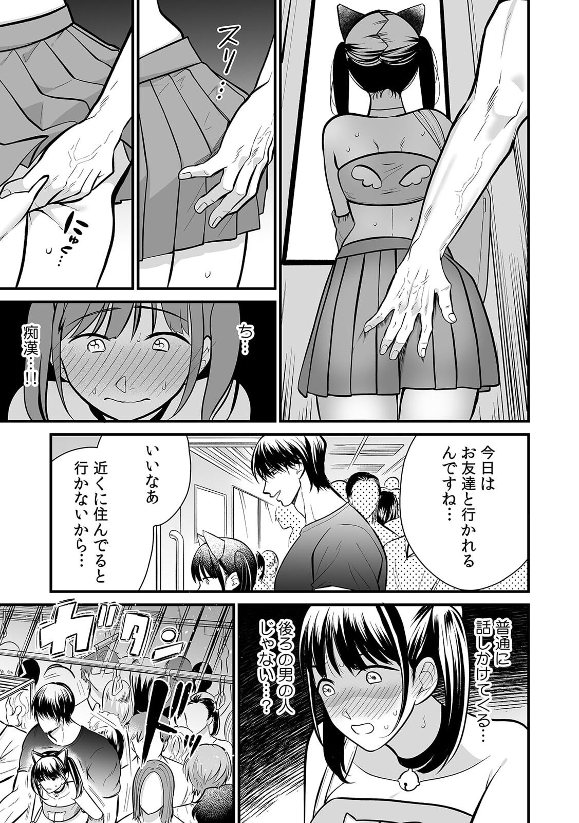 「どうして…ムリヤリなのに…濡れちゃうの…」無垢な少女は痴漢にイジられイキ果てる！ - Page 41