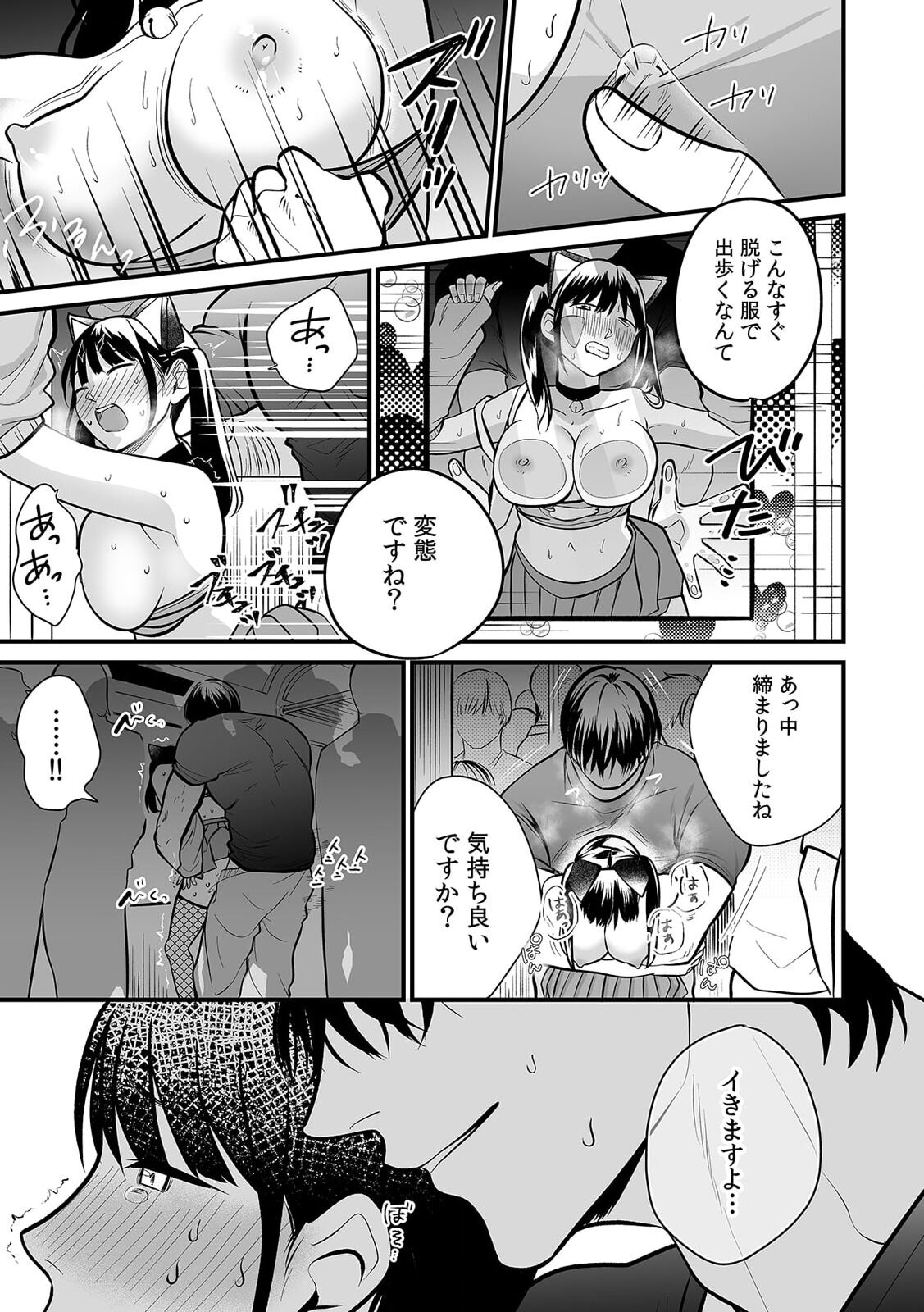 「どうして…ムリヤリなのに…濡れちゃうの…」無垢な少女は痴漢にイジられイキ果てる！ - Page 45