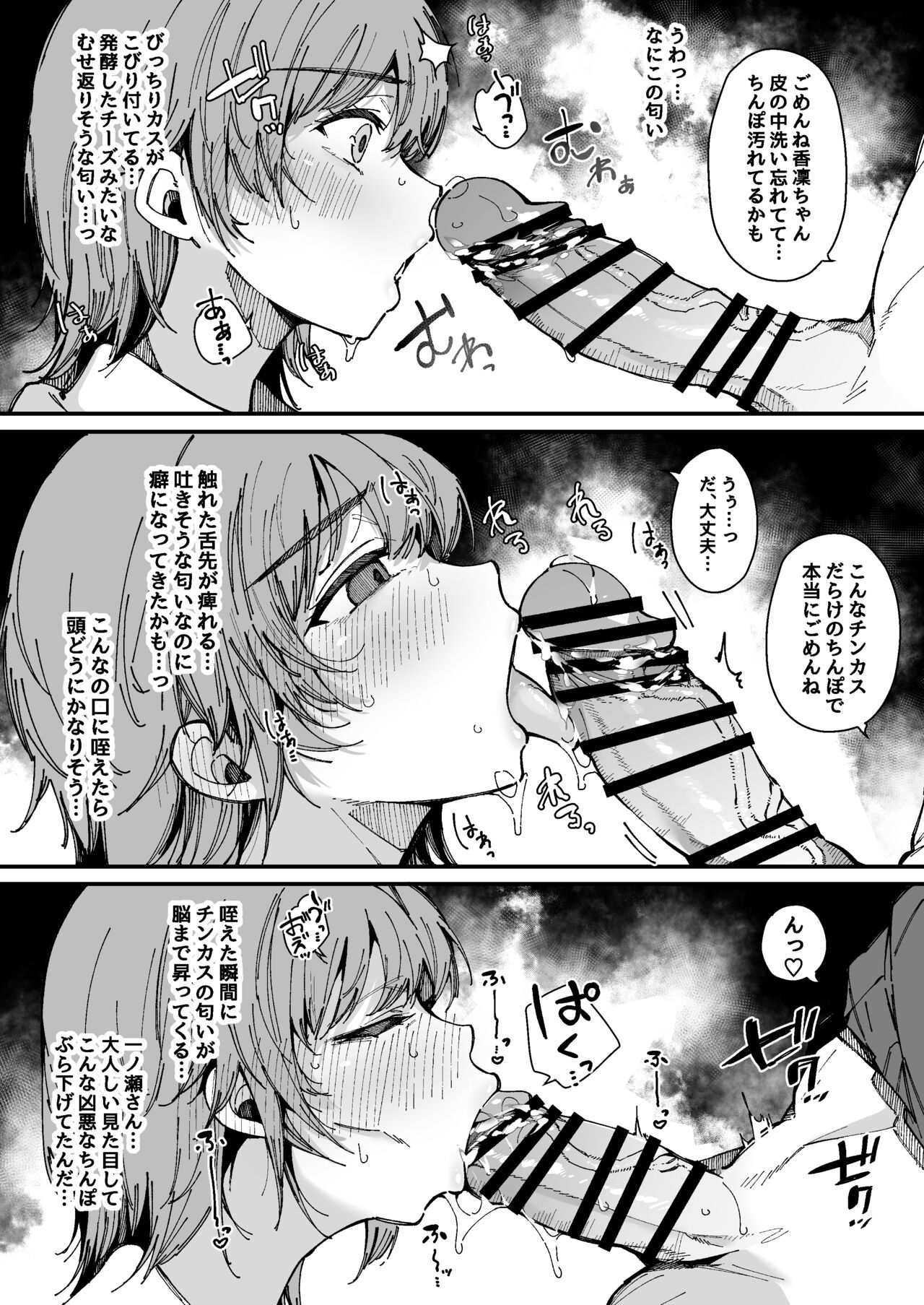 Shasei Shinai to Derarenai Heya - Page 16