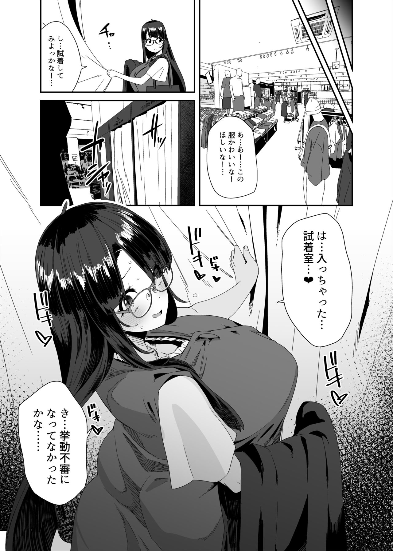 Dosukebe Kyonyuu Joshi ga  Shopping Mall made Odekake Onanie Suru Hanashi - Page 22