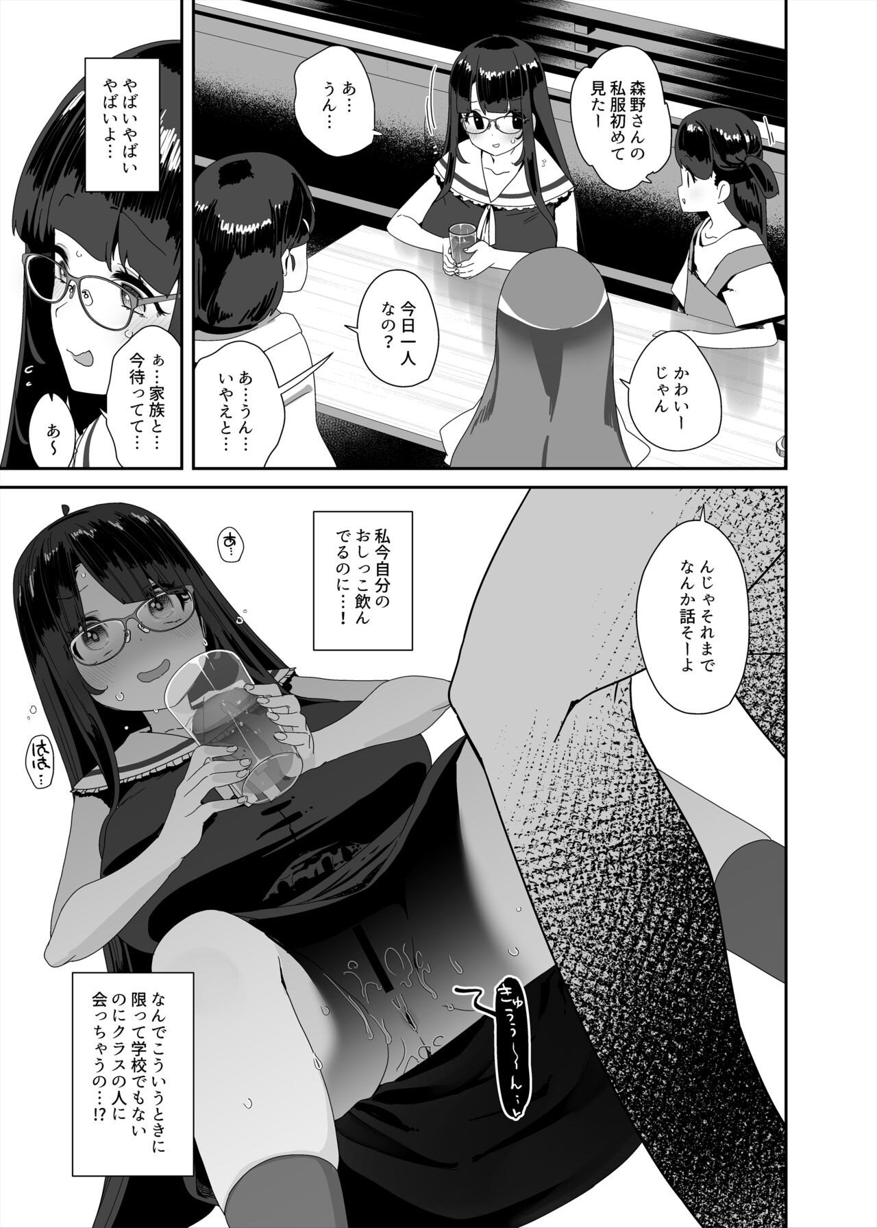 Dosukebe Kyonyuu Joshi ga  Shopping Mall made Odekake Onanie Suru Hanashi - Page 52