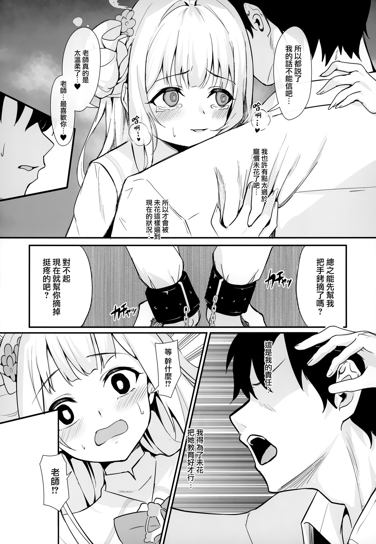 Misono Kousoku - Page 15