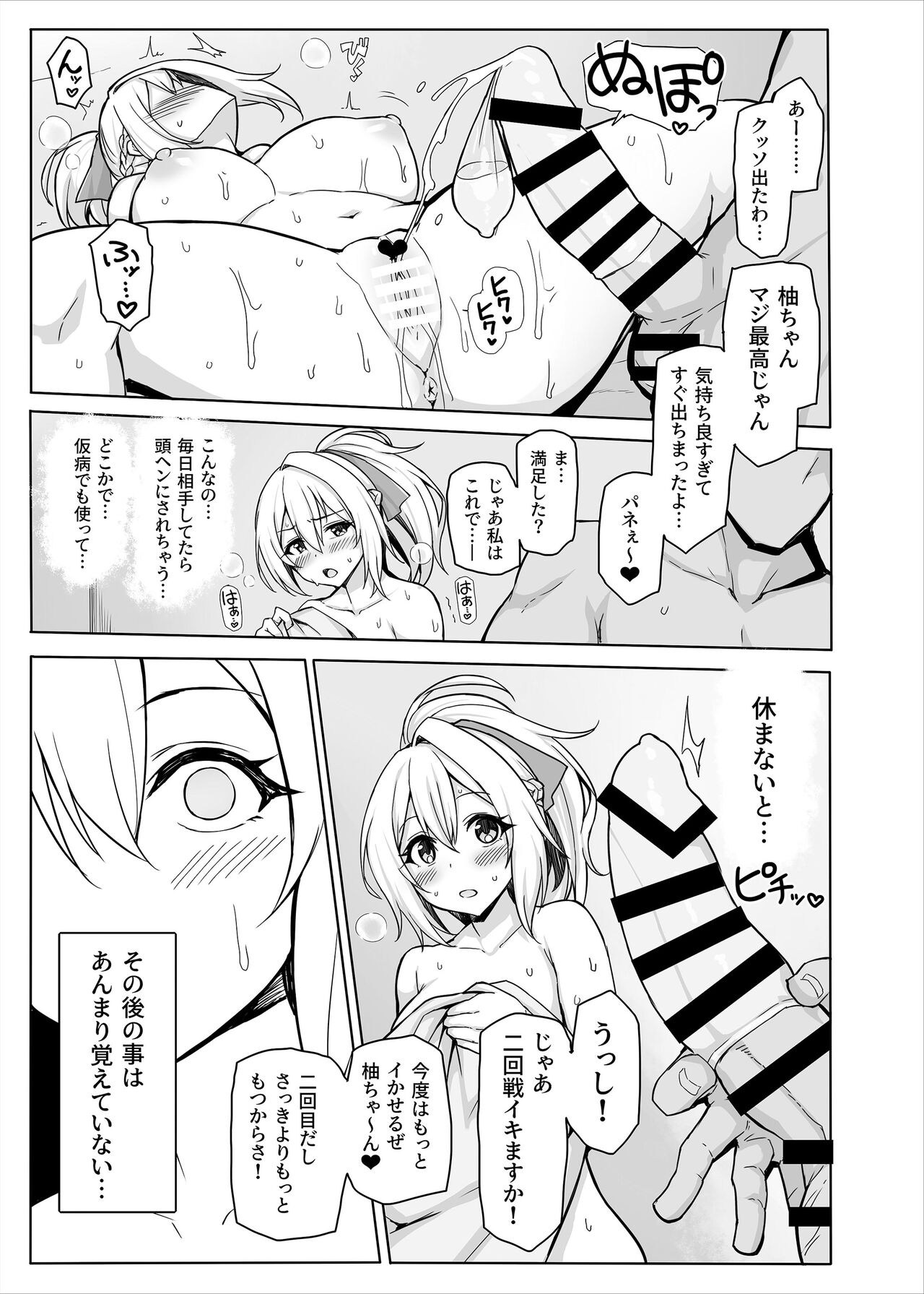 Hachigatsu no Pakopako Netorare Ki - Page 16