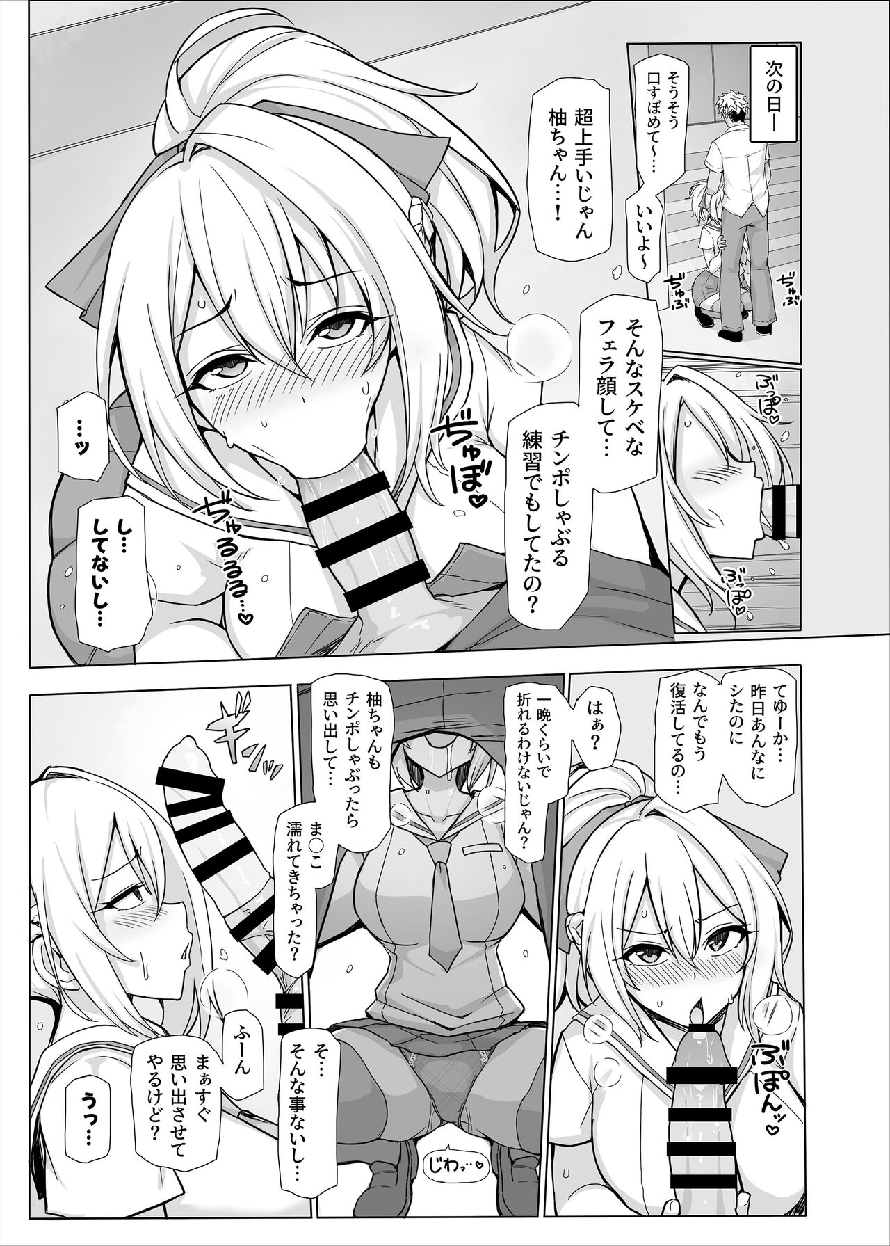 Hachigatsu no Pakopako Netorare Ki - Page 18