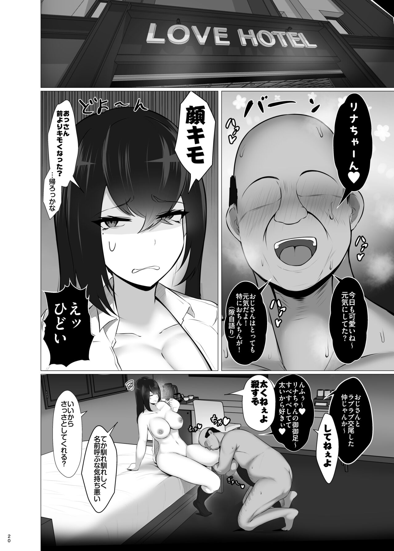 僕のクラスのグラドルが絶倫チ◯コに堕ちるまで - Page 19