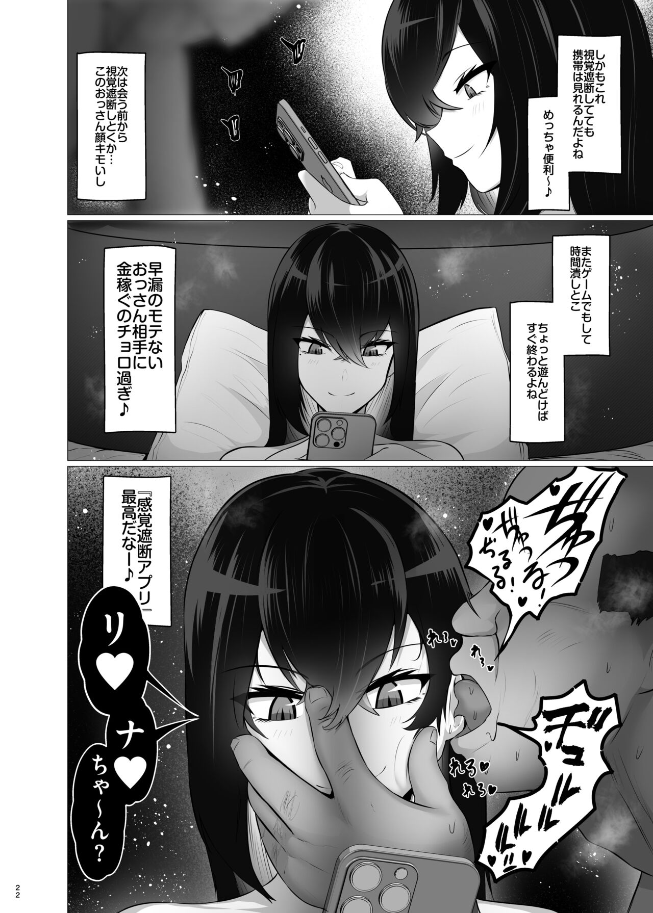 僕のクラスのグラドルが絶倫チ◯コに堕ちるまで - Page 21