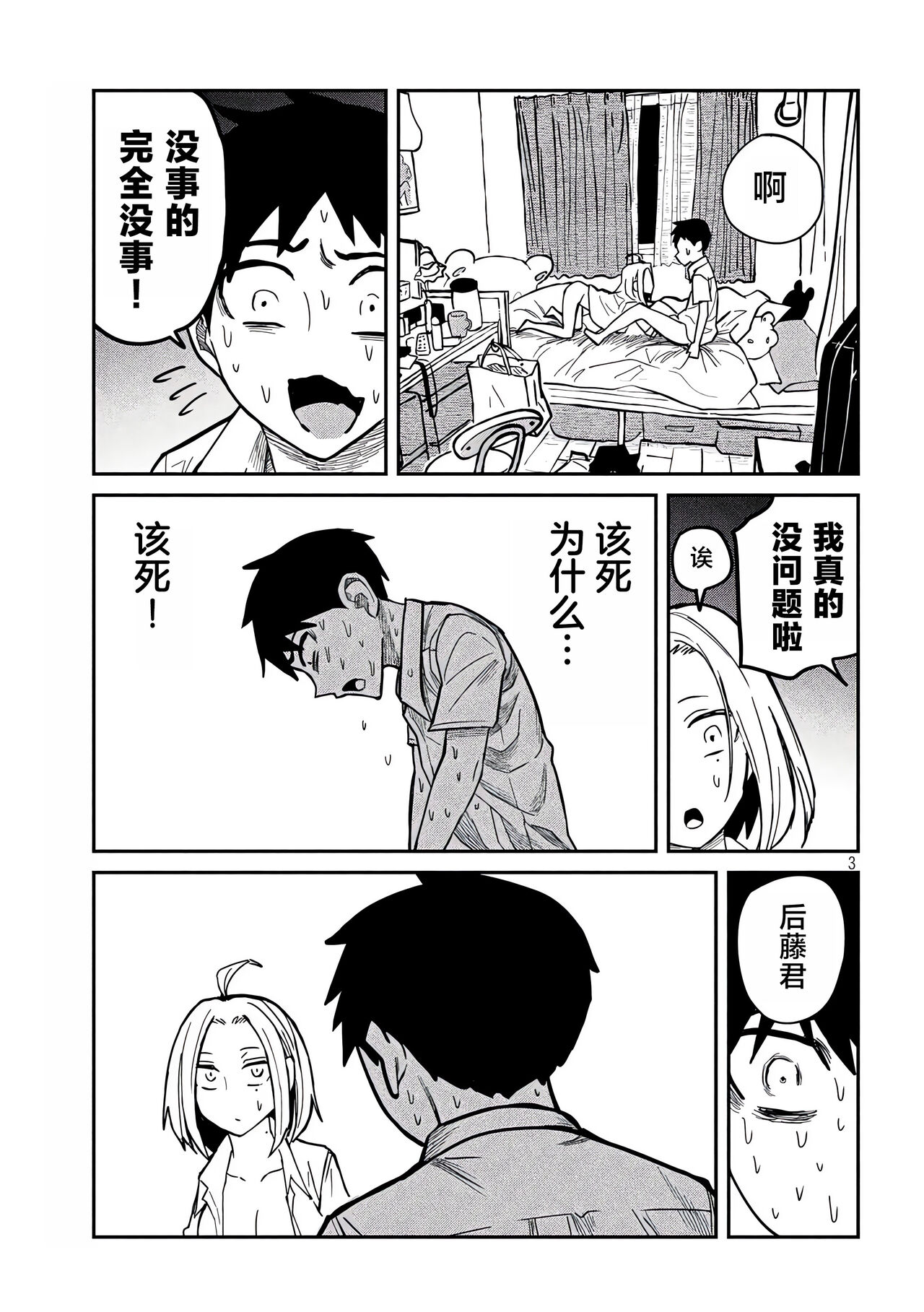だれでも抱けるキミが好き | 喜欢来者不拒的你 - Page 267