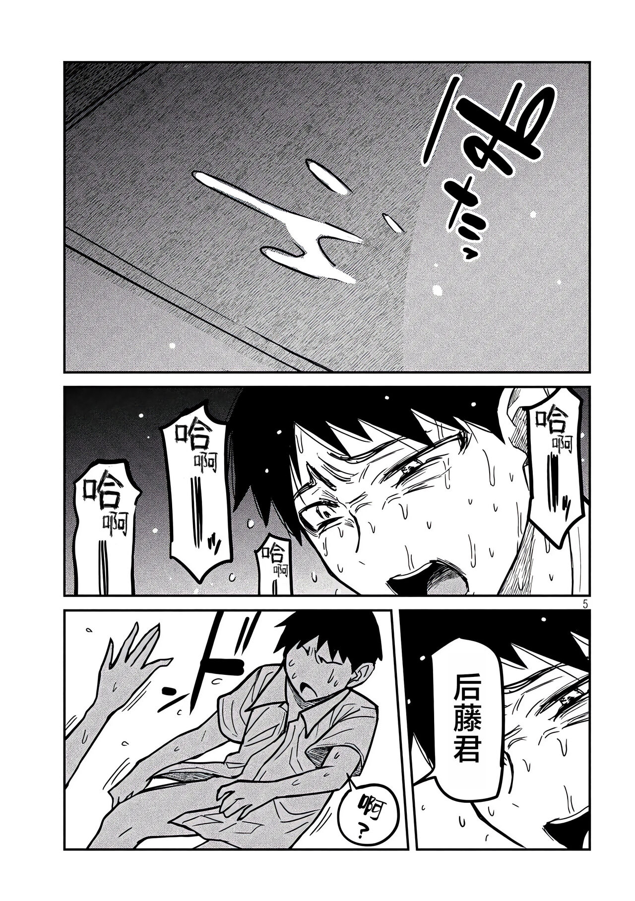 だれでも抱けるキミが好き | 喜欢来者不拒的你 - Page 285