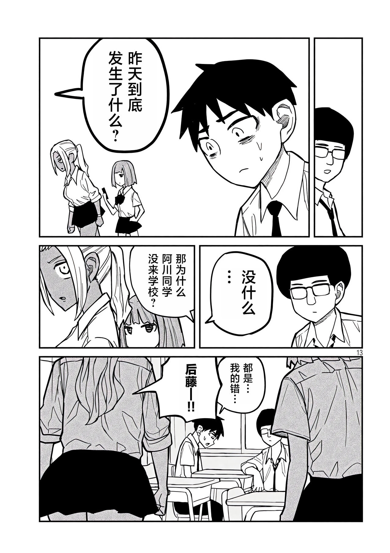 だれでも抱けるキミが好き | 喜欢来者不拒的你 - Page 309