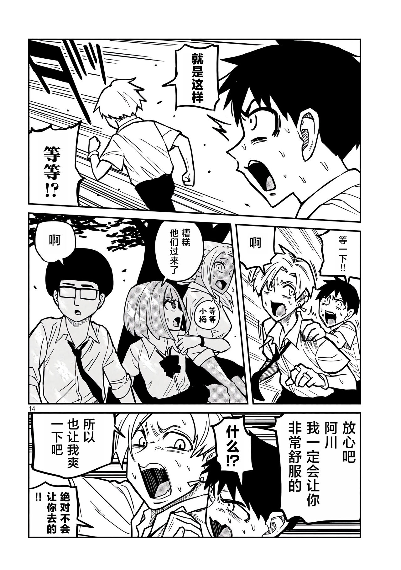だれでも抱けるキミが好き | 喜欢来者不拒的你 - Page 326