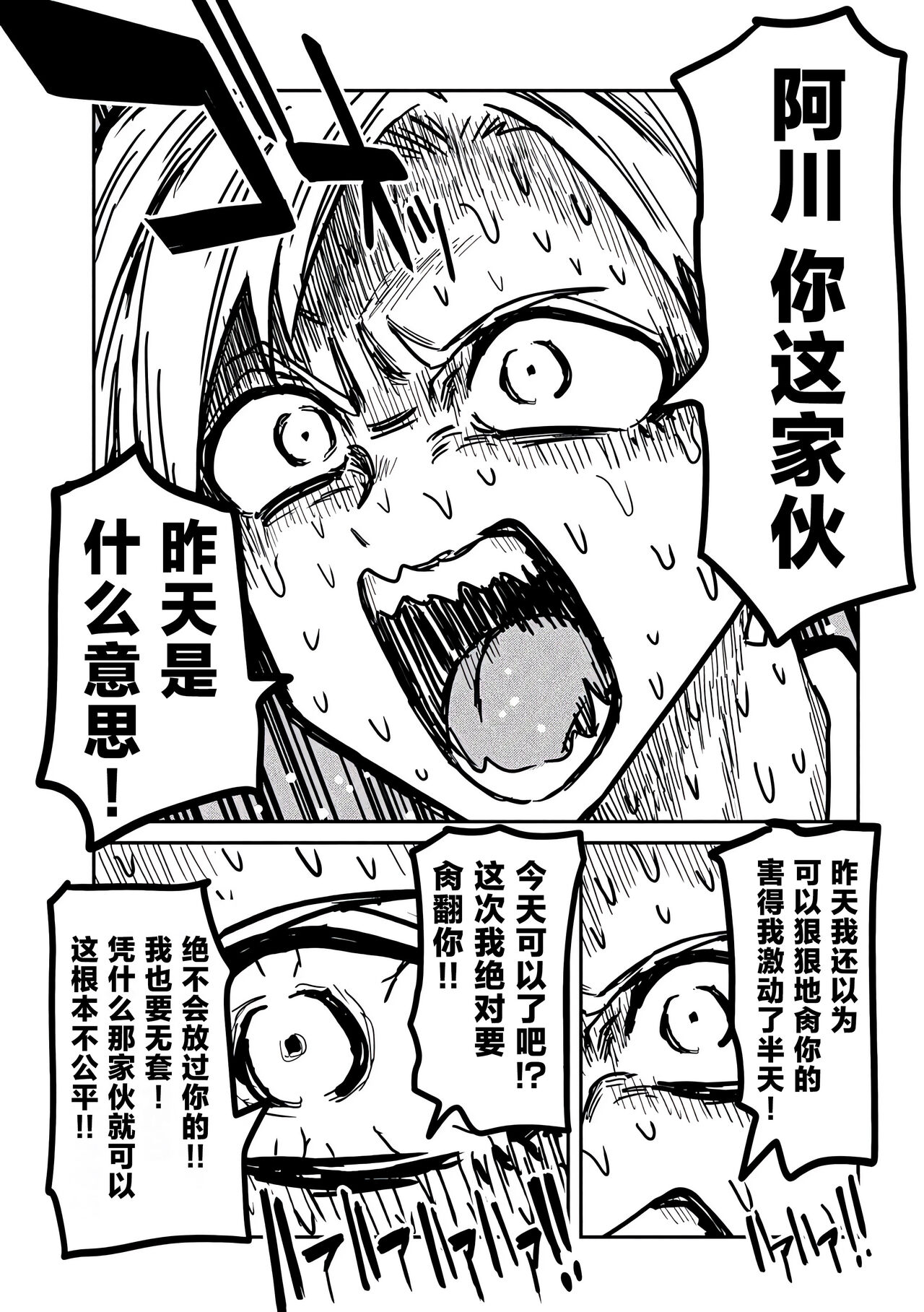 だれでも抱けるキミが好き | 喜欢来者不拒的你 - Page 329
