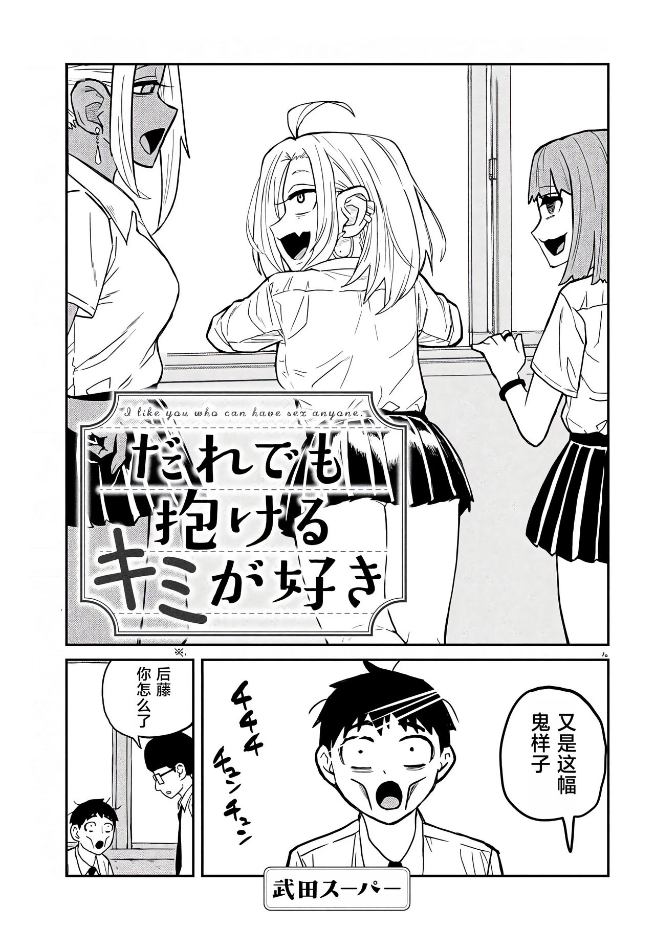 だれでも抱けるキミが好き | 喜欢来者不拒的你 - Page 51