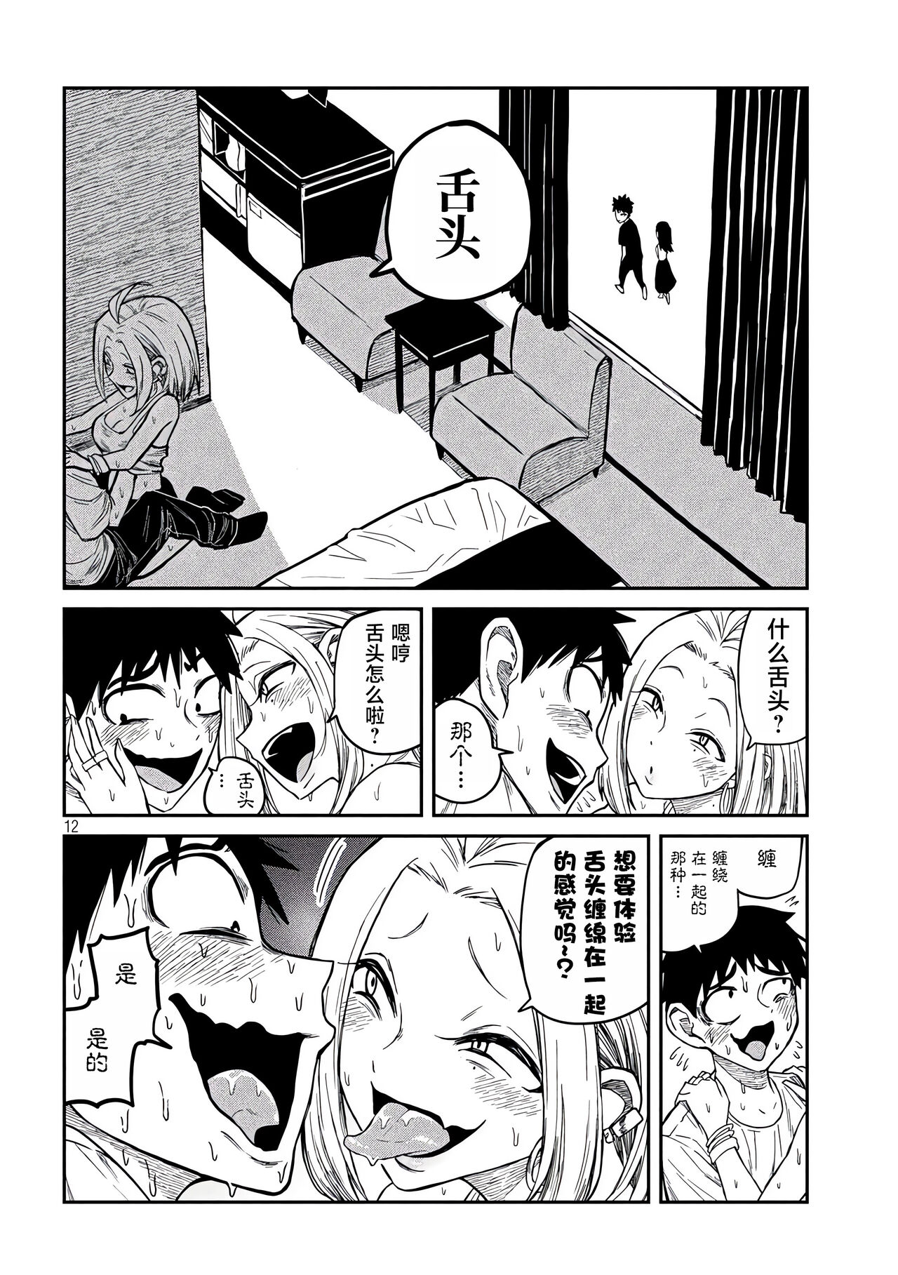 だれでも抱けるキミが好き | 喜欢来者不拒的你 - Page 99