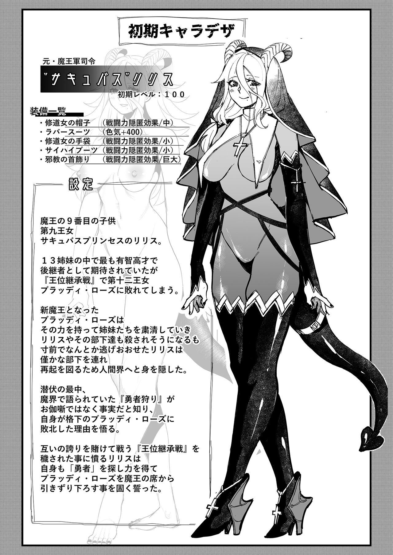 新米勇者、搾々々々々々々精地獄 - Page 40