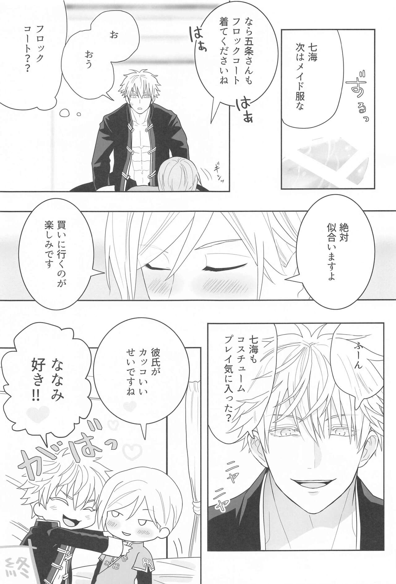 kareshigakosuchumupureinihamarimashita - Page 16