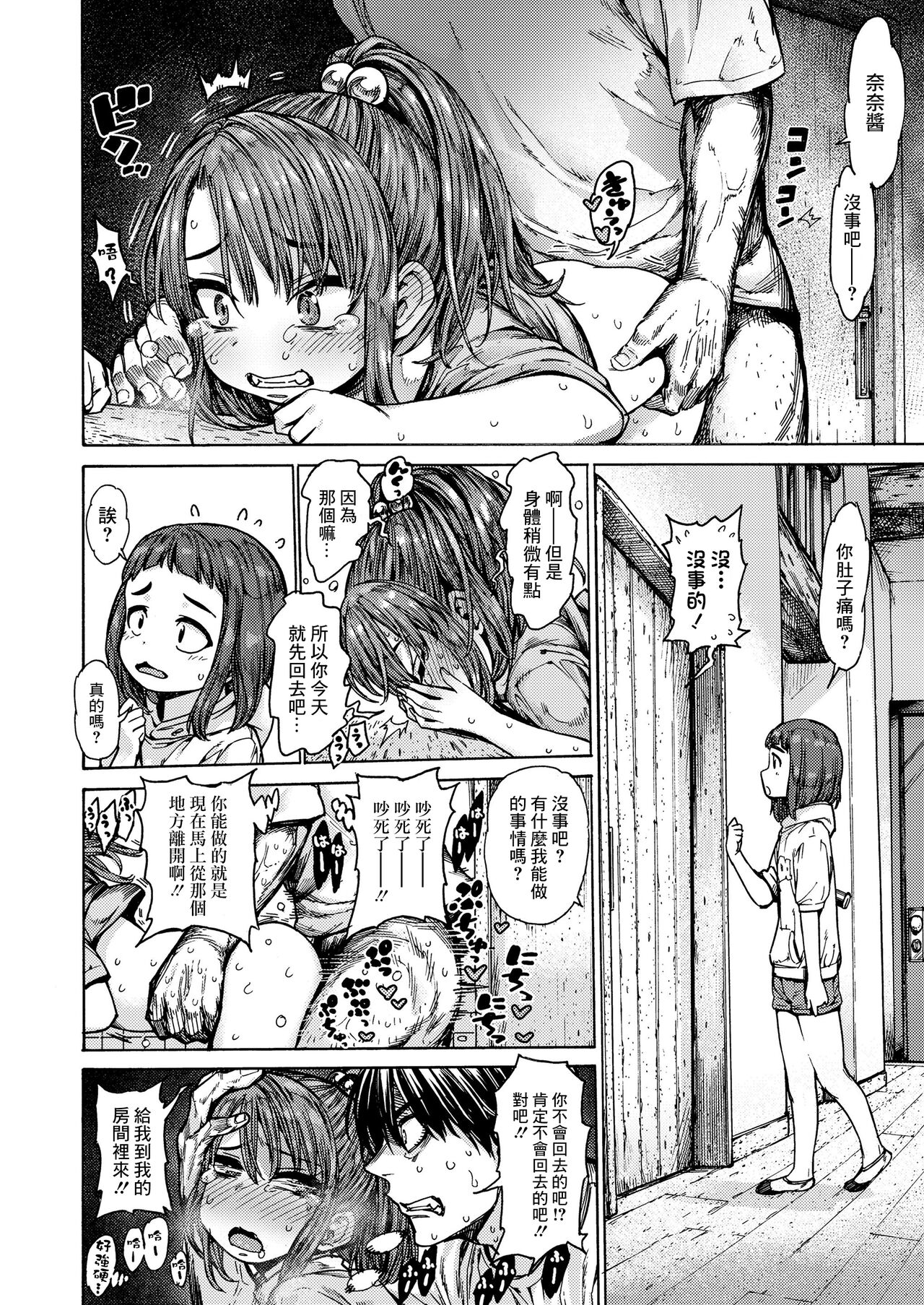 Kyou no Pantsu! - Page 14