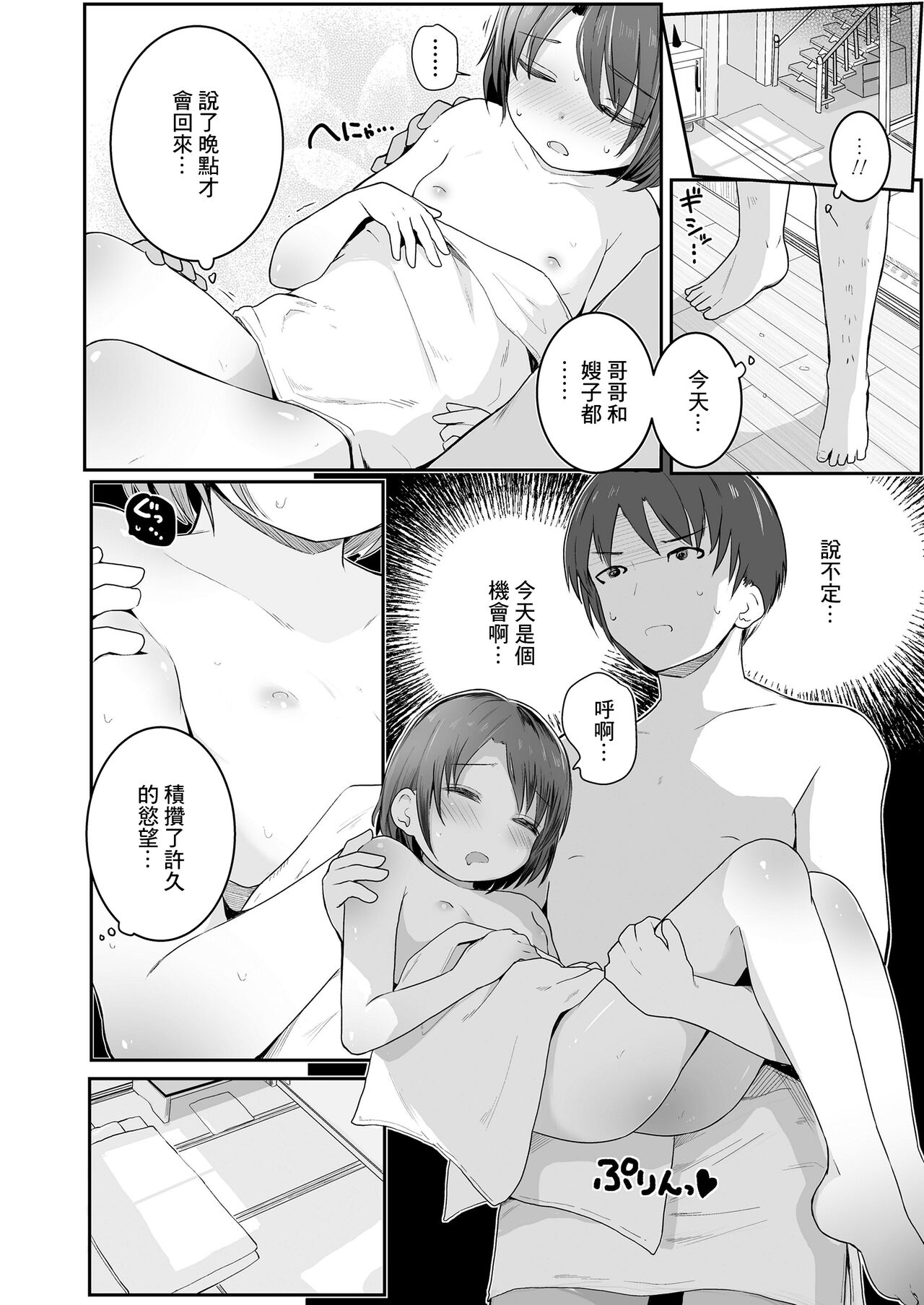 姪との距離感 - Page 10