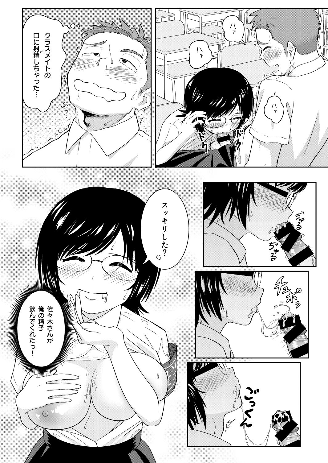 性処理係の朝活 - Page 13