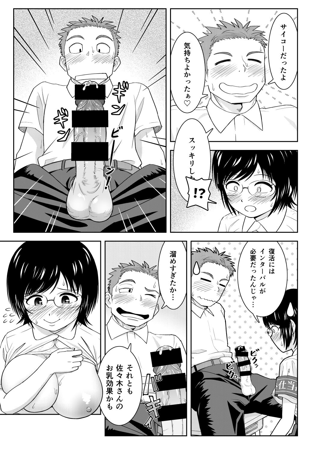 性処理係の朝活 - Page 14