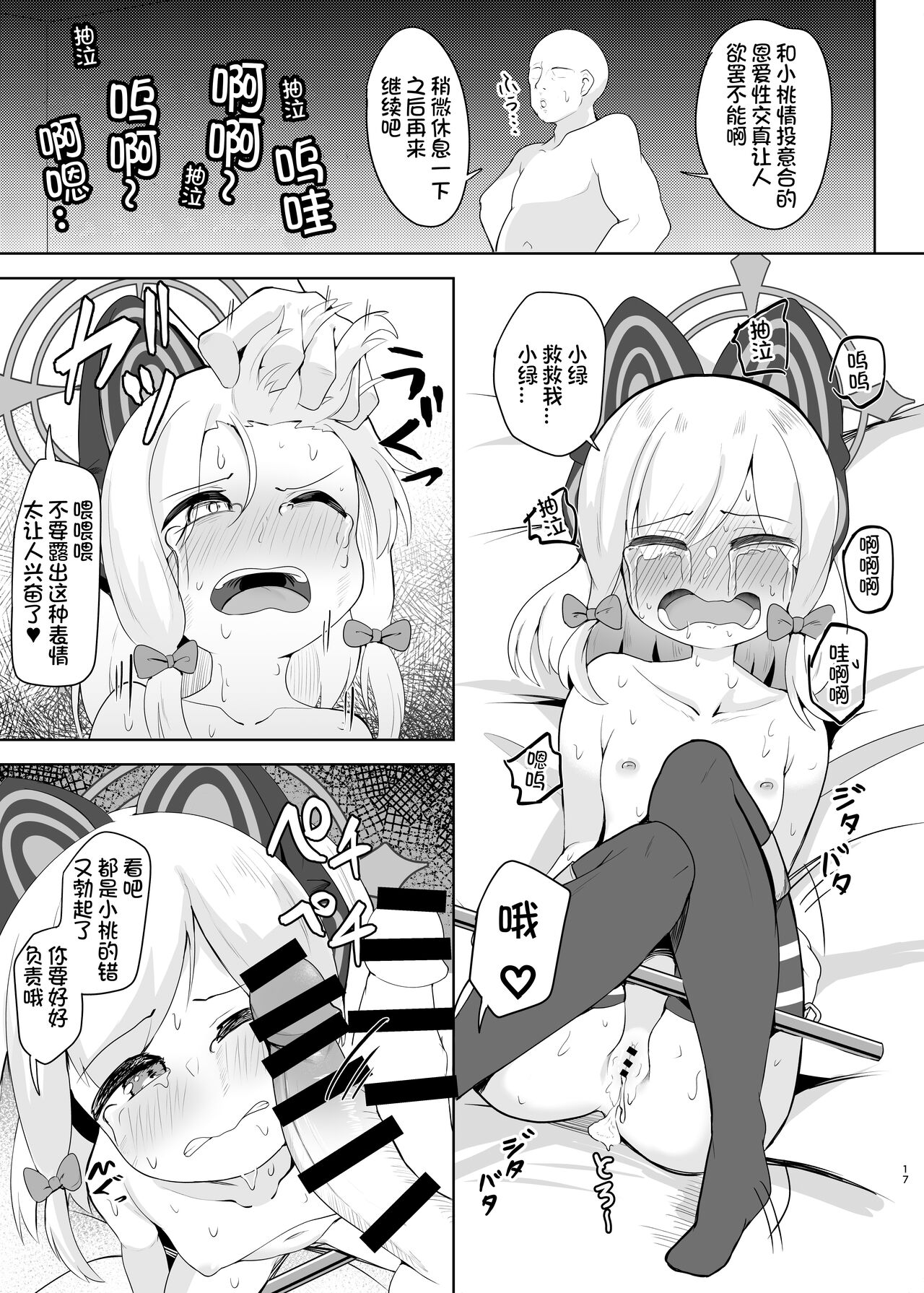 Momoi ga Takusan Nakasareru Hon - Page 18