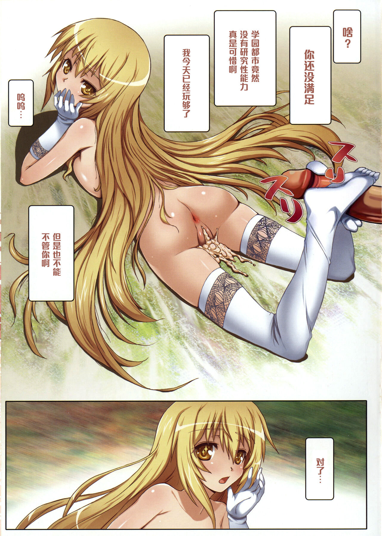 Toaru Shinkou no Carnival - Page 15