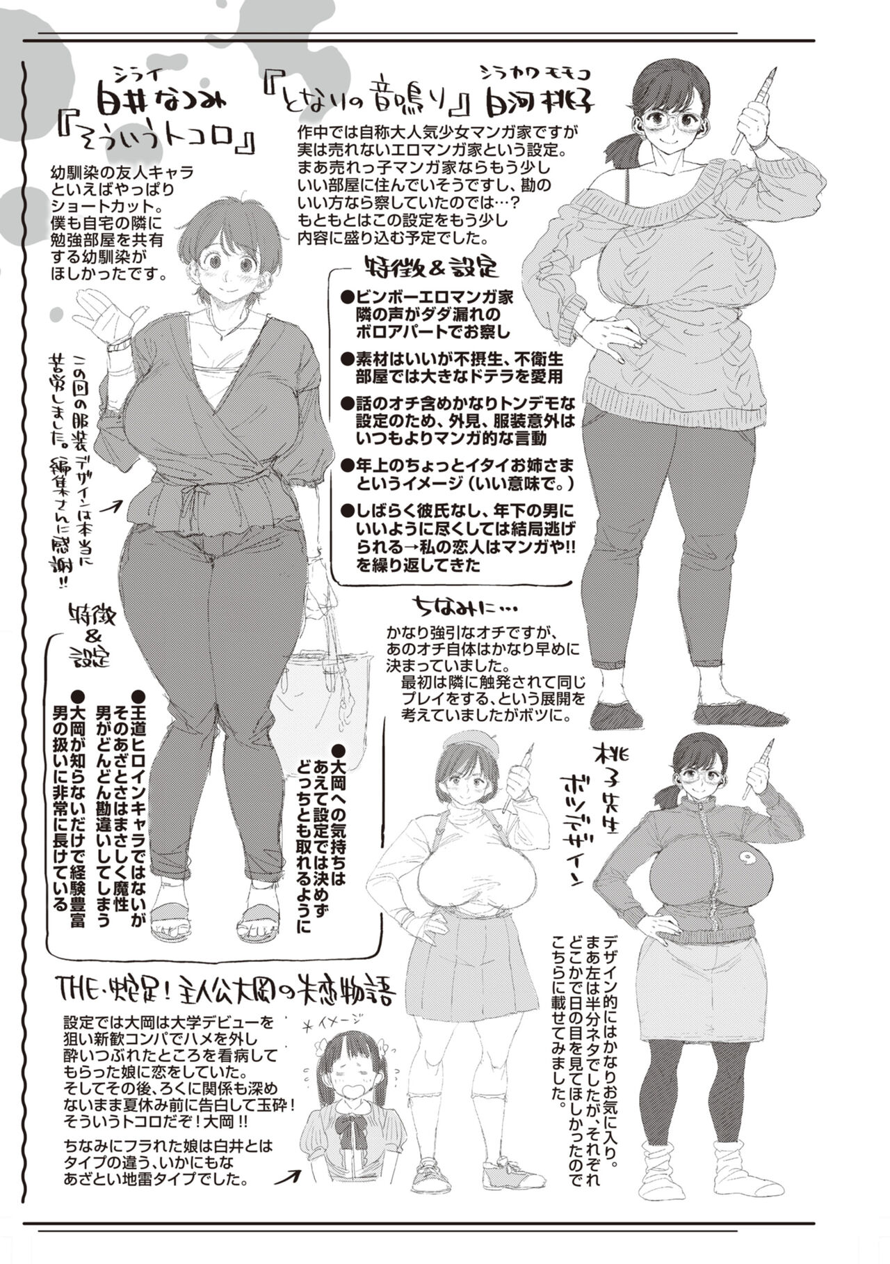 Hitodzuma no uso wa sugu bareru - Page 165